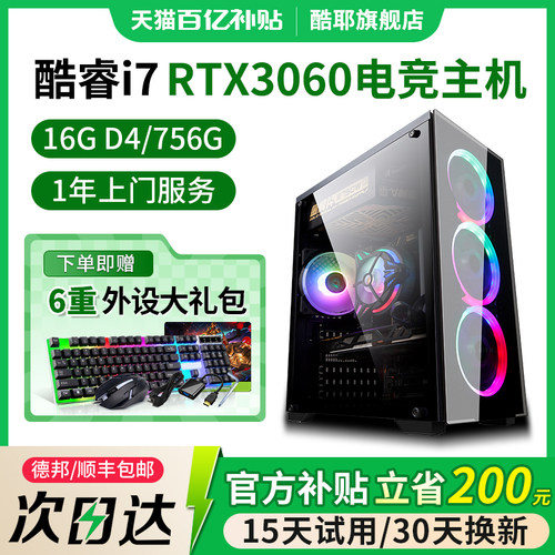 酷睿i7游戏台式机电脑主机