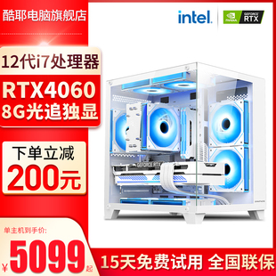 酷耶 12代i7 12700KF十二核RTX3060/RTX4060电竞游戏台式机电脑主机组装整机