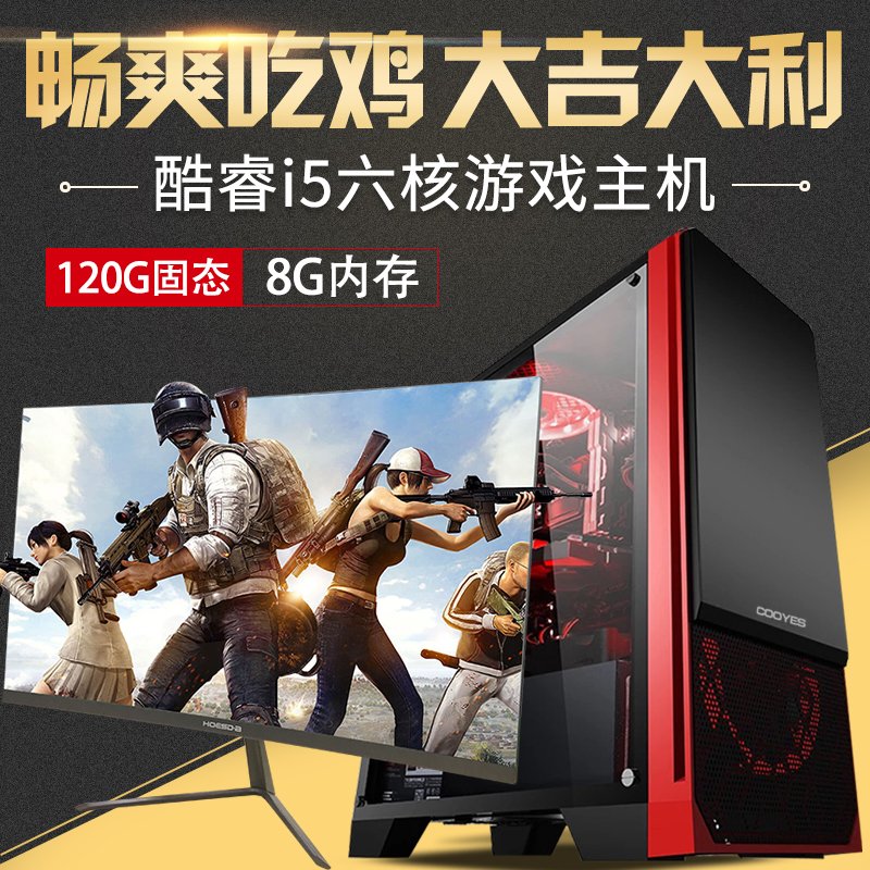 i5 8400ÁùºË¶ÀÏǪ̂ʽ»úµçÄÔÖ÷»ú×é×°È«Ì×Õû»ú¸ßÅäÍø°É ³Ô¼¦ÓÎÏ·