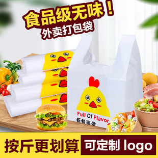 外卖打包袋塑料袋食品袋炸鸡汉堡店商用手提袋一次性方便袋子批发