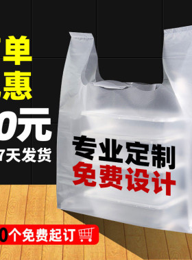 塑料袋食品袋商用定制logo外卖打包袋食品包装袋手提购物袋子定做