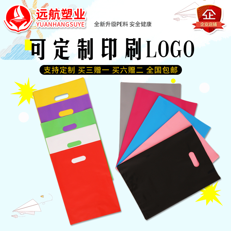 塑料袋加厚定做logo礼品包装