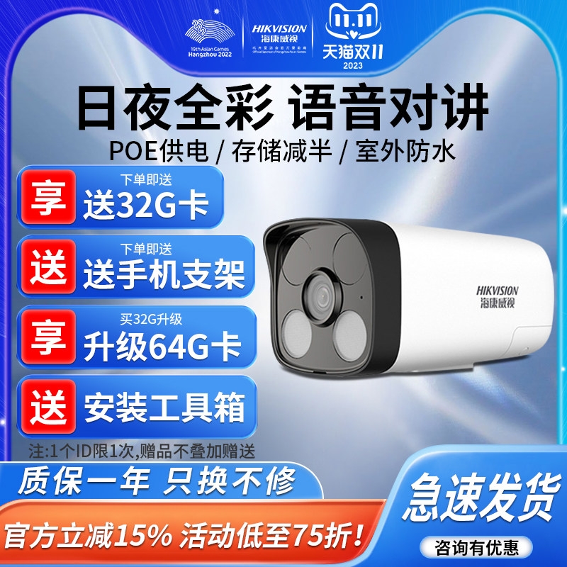 海康威视4g监控摄像头 poe网络室外手机远程高清全彩有线夜视器属于什么档次？