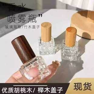 胡桃木10ML水立方香水瓶喷雾瓶玻璃空瓶玻璃瓶香水分装瓶便携瓶子