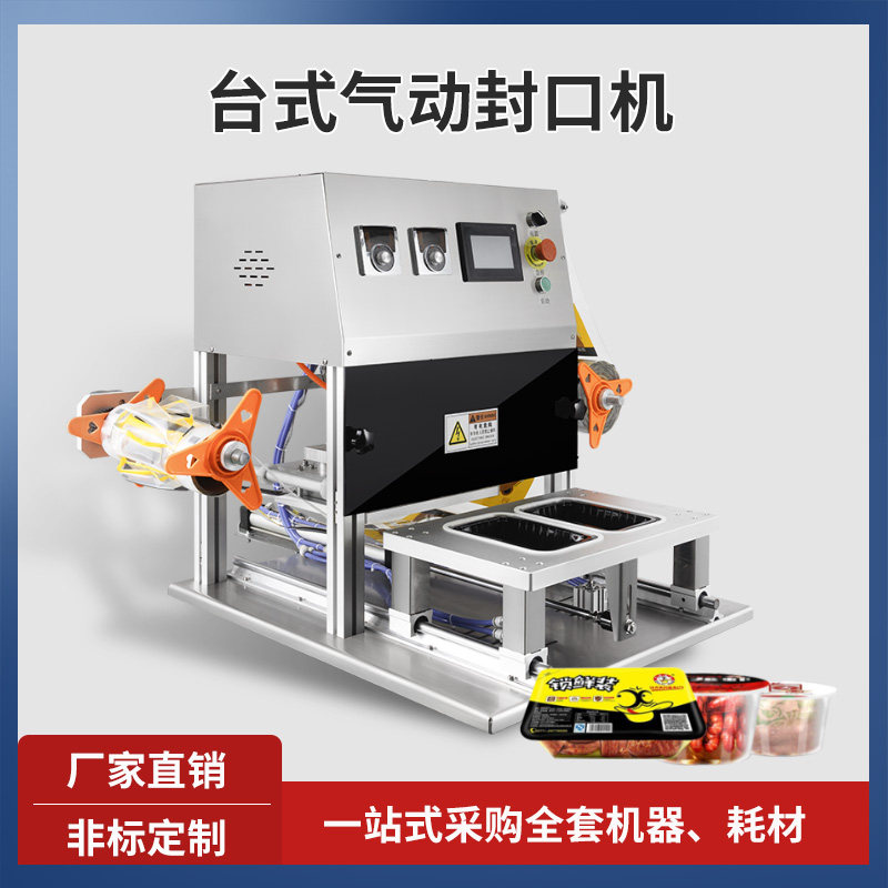 利强全自动气动封口机铝箔餐盒锡纸碗打包机快酒店外卖餐饮菜密封