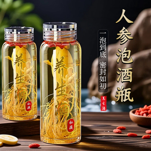 泡酒玻璃瓶酒瓶空瓶高档密封容器人参专用泡酒瓶白酒药酒分装酒瓶