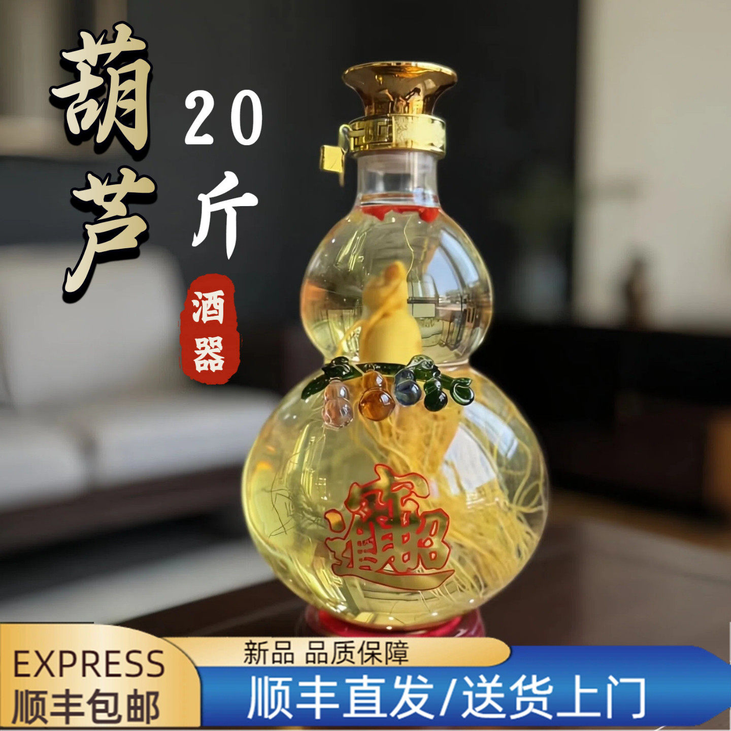 中式葫芦酒瓶空瓶玻璃泡酒瓶20斤高档密封酒器创意摆件泡酒专用