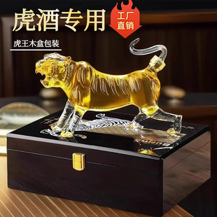 老虎生肖泡酒瓶加厚泡酒玻璃瓶创意密瓶高档虎王木盒纪念酒空瓶