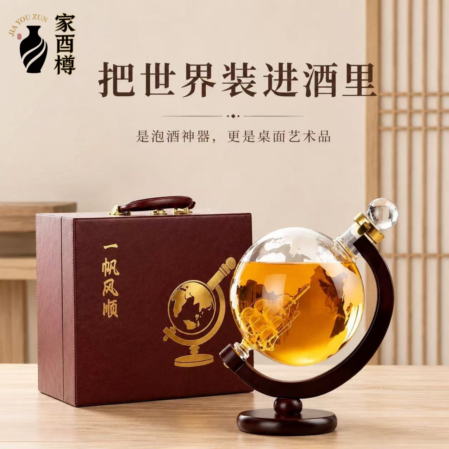 家酉樽复古地球仪玻璃密封泡酒瓶图片