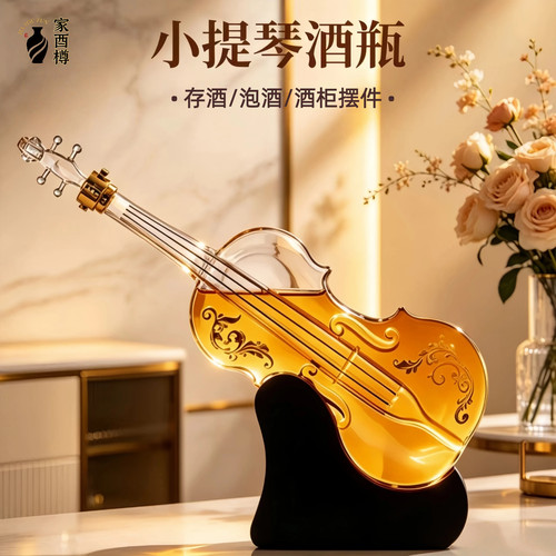 家酉樽玻璃小提琴泡酒瓶