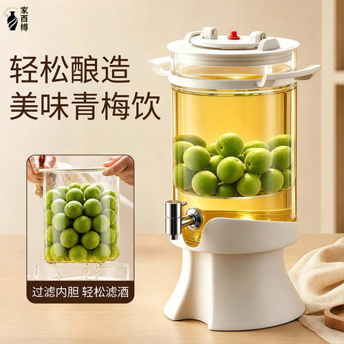 双层内胆过滤泡果酒专用