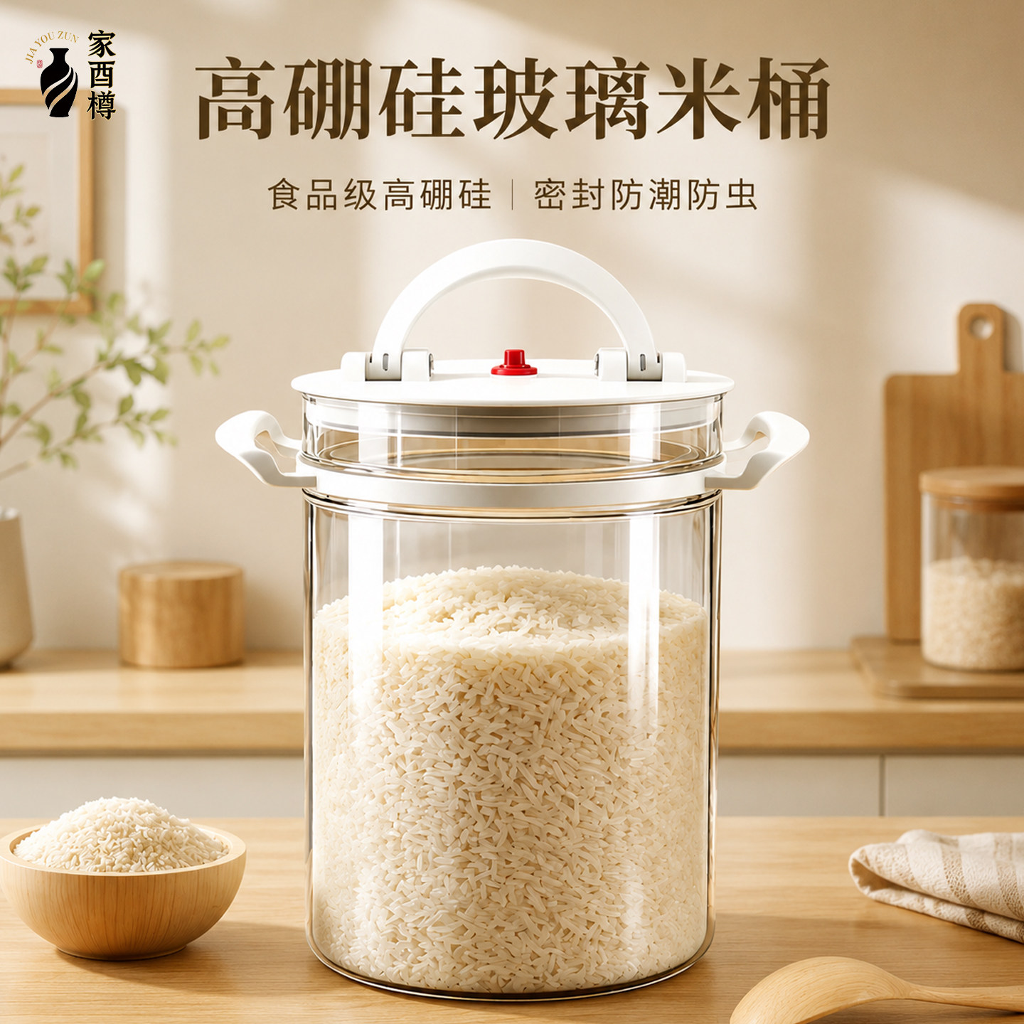 高硼硅玻璃防潮防虫密封米桶图片