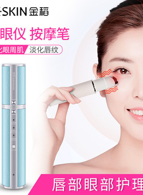 金稻美眼仪正品家用淡化黑眼圈