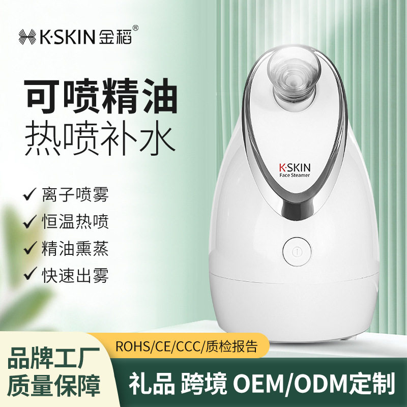 金稻蒸脸器纳米加湿器热喷熏蒸眼仪打开毛孔蒸脸仪家用脸部补水仪