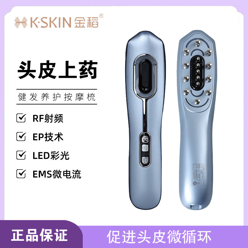金稻头皮上药器导液梳微电流彩光护发仪器生发育发头皮按摩KD3808