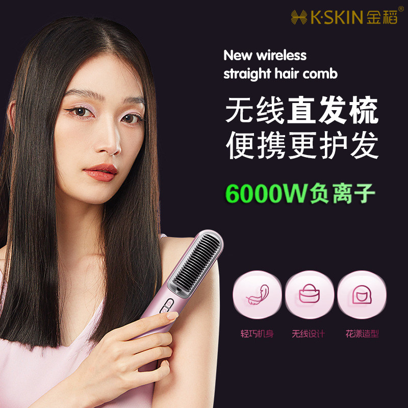 金稻无线直发梳充电便携充电KD382s wireless straight hair comb