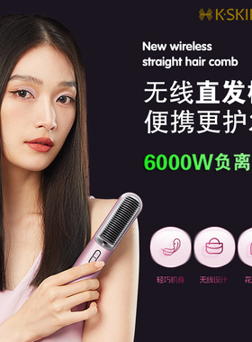 金稻无线直发梳充电七夕礼物KD382s wireless straight hair comb