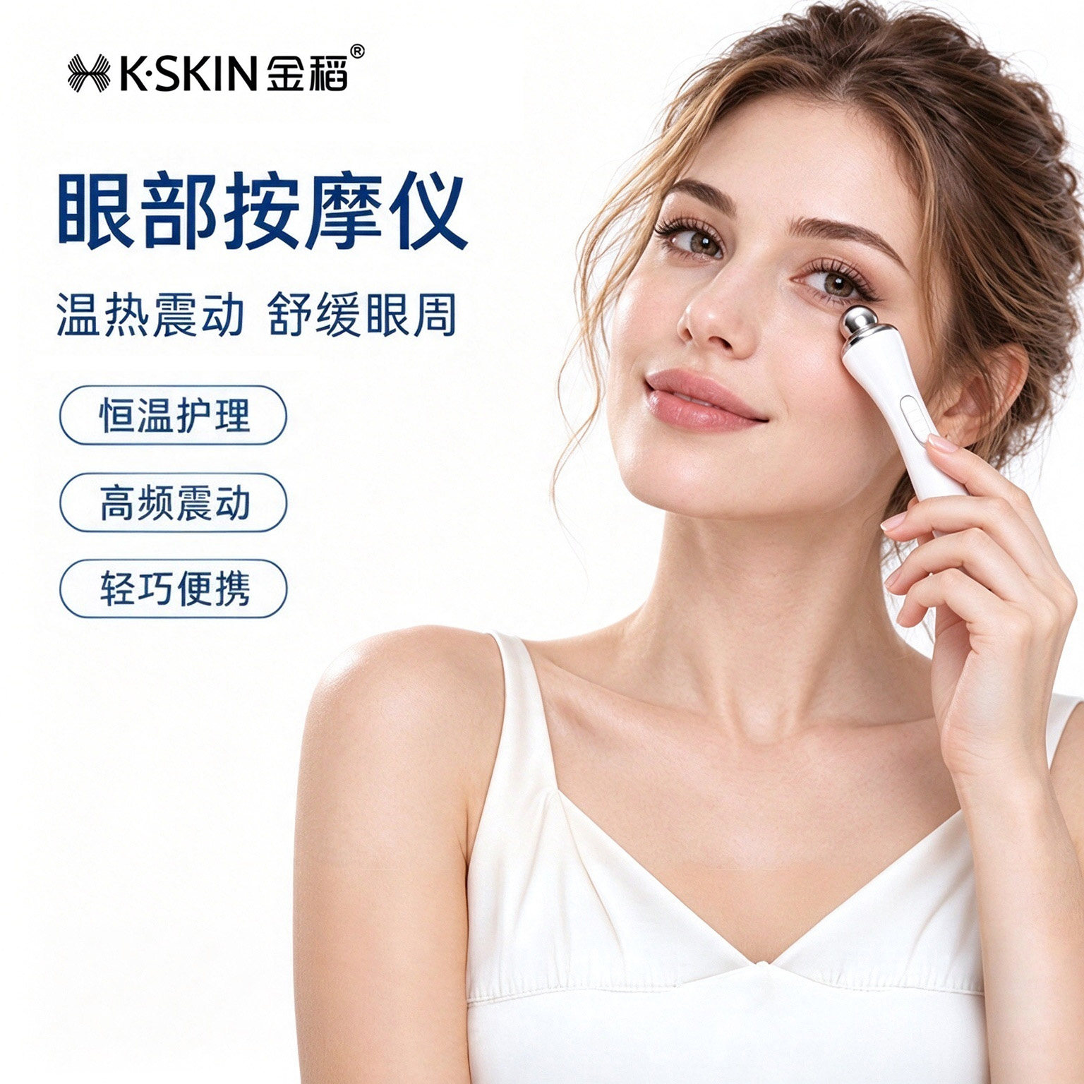 金稻美眼仪热敷眼部按摩仪美容仪震动美颜仪眼部按摩棒美容仪器