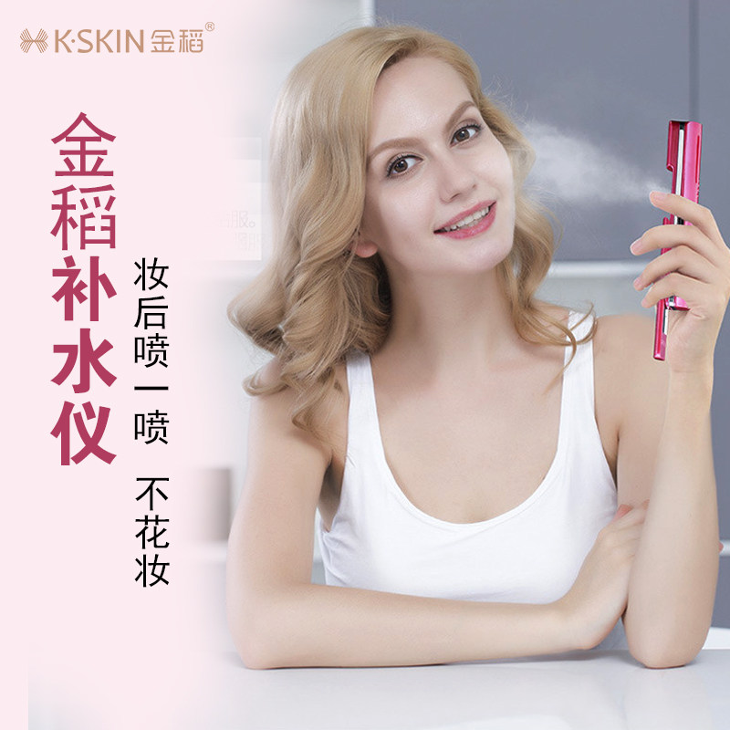 金稻补水仪便携式不花妆保湿清凉一夏毕业礼物送女朋友KD777