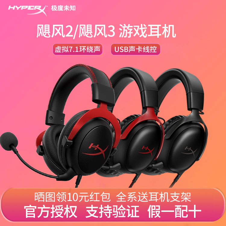 HYPERX飓风2飓风3游戏耳机