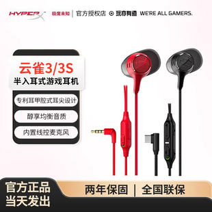 极度未知HYPERX云雀3S入耳式有线游戏耳机吃鸡csgo和平精英耳