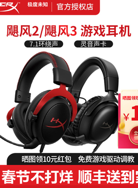 HyperX极度未知飓风2/3Cloud2/3无线头戴电竞游戏耳机csgo瓦永劫