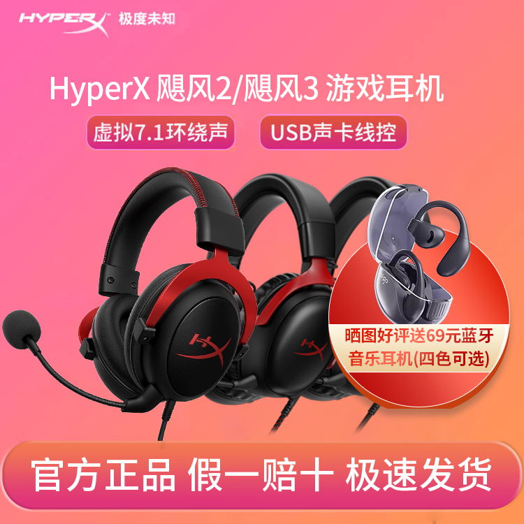 HyperX极度未知飓风2/3Cloud2/3无线头戴电竞游戏耳机csgo瓦永劫