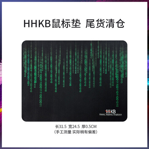 HHKB静电容键盘鼠标垫