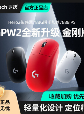 罗技G Pro系列GPW二代金刚版无线鼠标机械电竞游戏