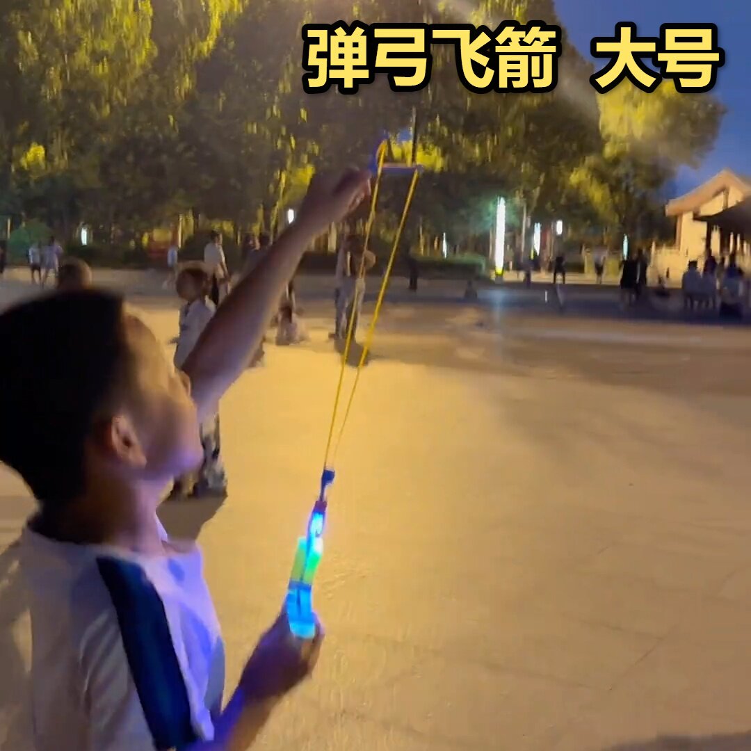 发光弹弓飞箭大号飞天弹射竹蜻蜓飞行器户外地摊玩具炫酷益智夜里