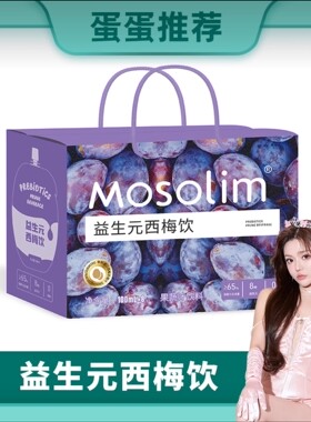 2盒包邮蛋蛋推荐Mosolim益生元西梅饮西梅汁8大益生元噗噗畅轻