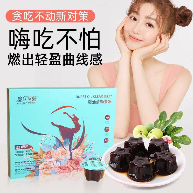 魔纤优畅爆油清畅果冻口服酵素果冻益生菌膳食纤维白芸豆果味果冻