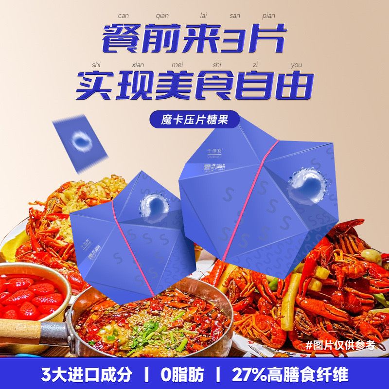 千佰秀魔卡压片糖果碳水阻断淀粉