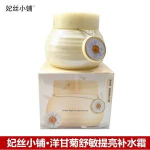 正品妃丝小铺面霜洋甘菊舒缓提亮补水霜50ml滋润舒敏保湿修护包邮