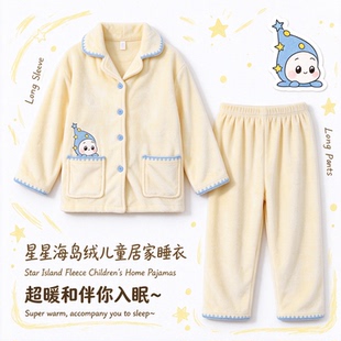 冬季爆款浅黄色星星人海岛绒睡衣女童中大童家居服男童保暖两件套
