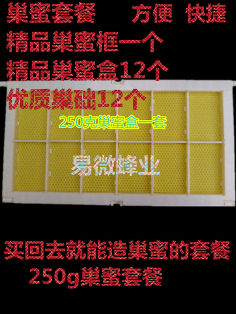中蜂250g巢蜜盒套餐塑料巢蜜盒巢蜜格蜂巢蜜巢框巢础蜂箱