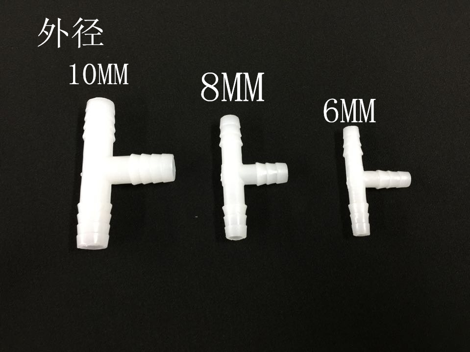 管接头 3通接头 T型三通接头 朔胶接头 外径10mm 8mm 6mm  接头