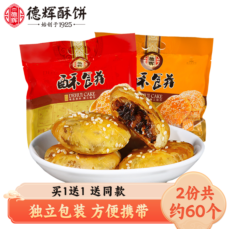 德辉正宗浙江特产非油炸梅干菜肉小酥饼网红美食糕点零食小吃即食