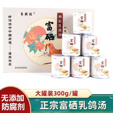 富硒滋补枸杞乳鸽汤加热即食罐头营养鸽子汤瓦罐自热汤方便速食汤