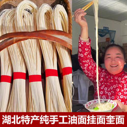 湖北纯手工油面营养鸡蛋面长寿面空心挂面月子面条广水奎面龙须面