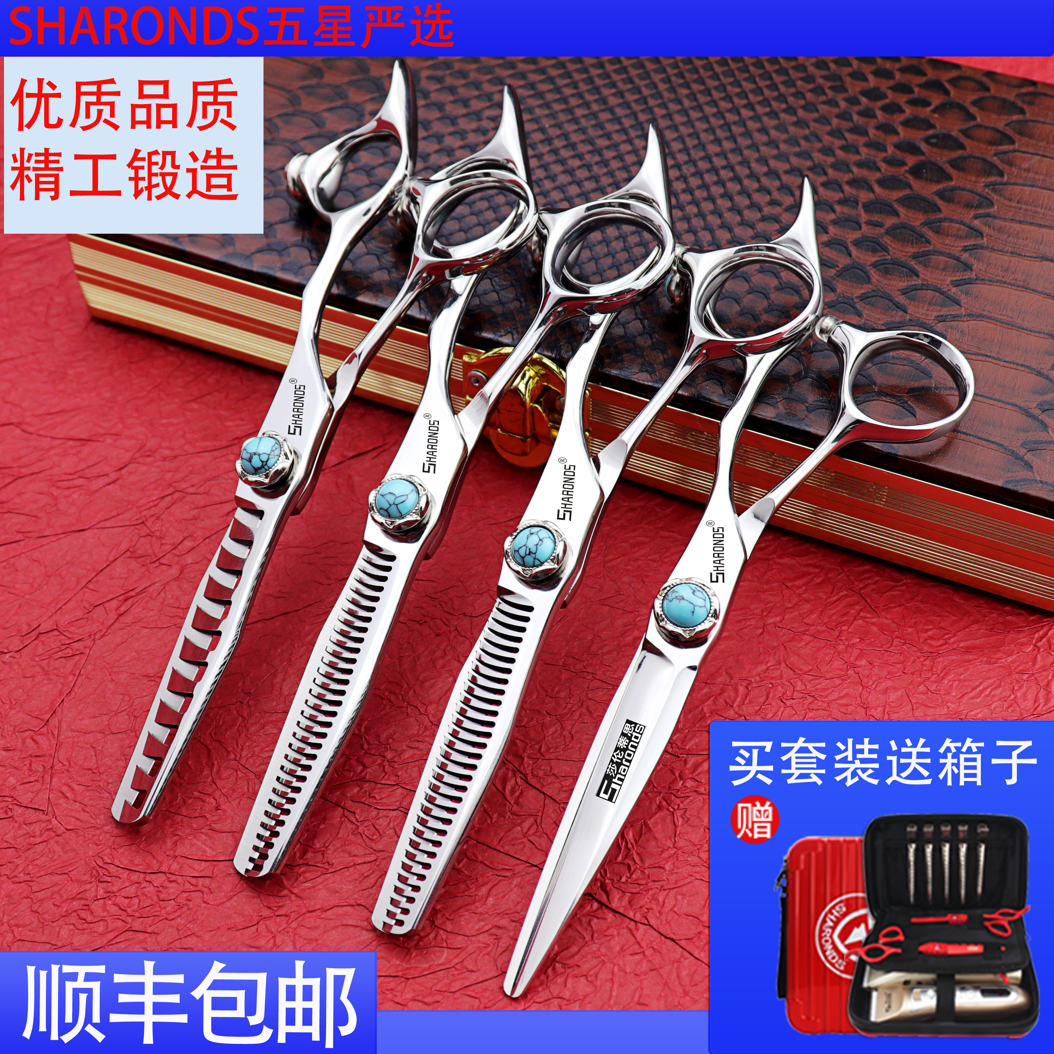 莎伦蒂思高端理发数控工艺剪刀