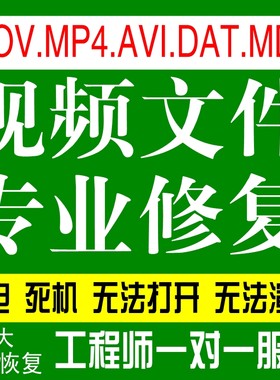 oCam/QQ/EV班迪录屏断电MOV.MDT.DAT.AVI.MXF文件恢复MP4视频修复