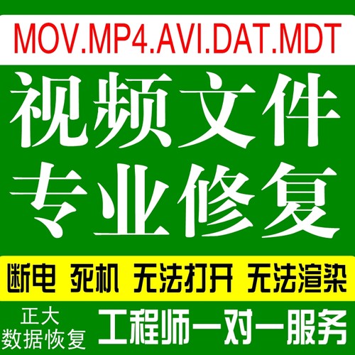 oCam/QQ/EV班迪录屏断电MOV.MDT.DAT.AVI.MXF文件恢复MP4视频修复