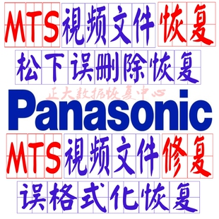 松下佳能索尼相机摄像机SD CF卡MOV MP4 MTS视频碎片重组数据恢复