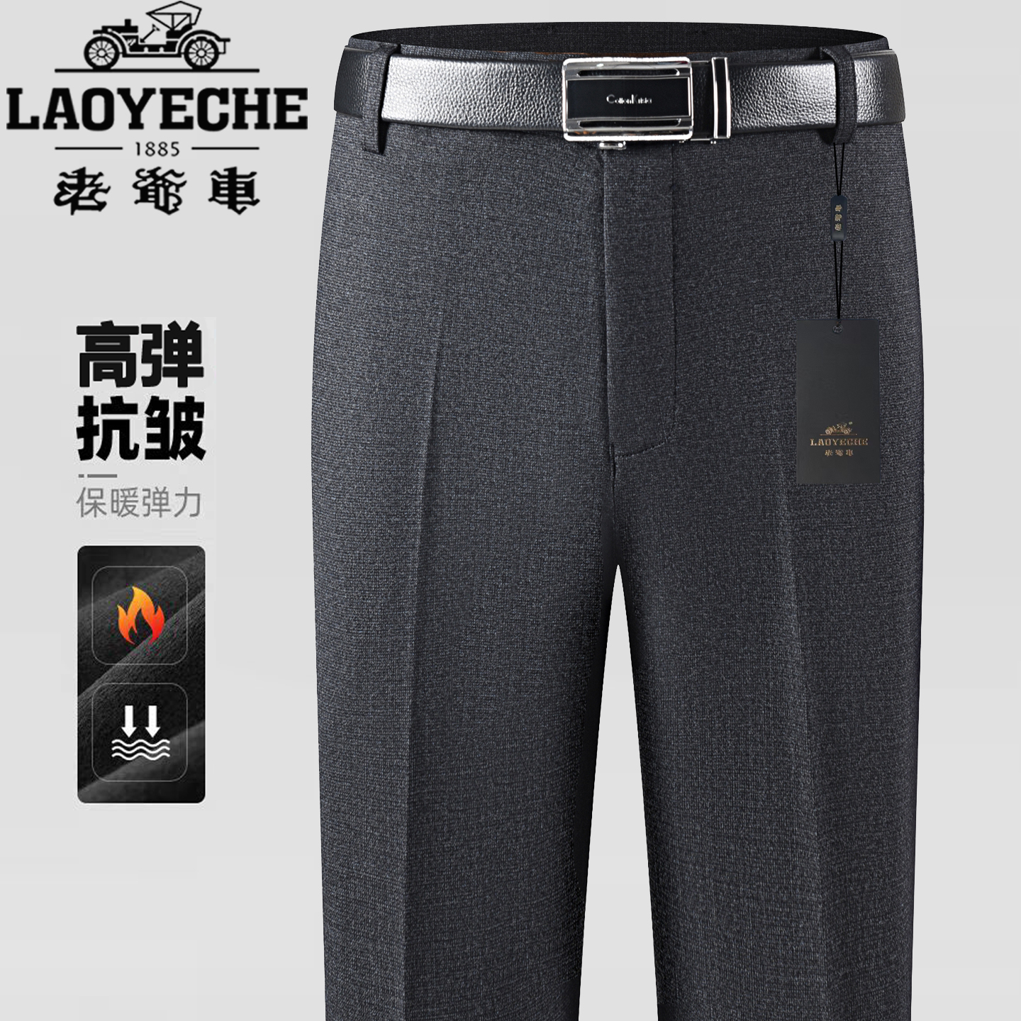 老爷车高弹抗皱休闲裤男