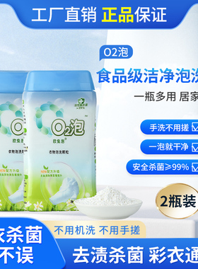 2瓶欧兔泡o2泡洗颗粒正品有氧活氧酵素q2泡洗衣泡衣粉02泡洗衣物