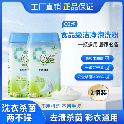 2瓶欧兔泡o2泡洗颗粒正品有氧活氧酵素q2泡洗衣泡衣粉02泡洗衣物