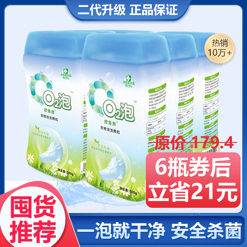 欧兔泡o2泡洗颗粒官方旗舰店正品六瓶杀菌消毒洗衣液q2泡洗衣粉