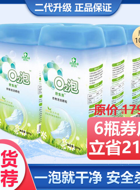 欧兔泡o2泡洗颗粒官方旗舰店正品六瓶杀菌消毒洗衣液q2泡洗衣粉