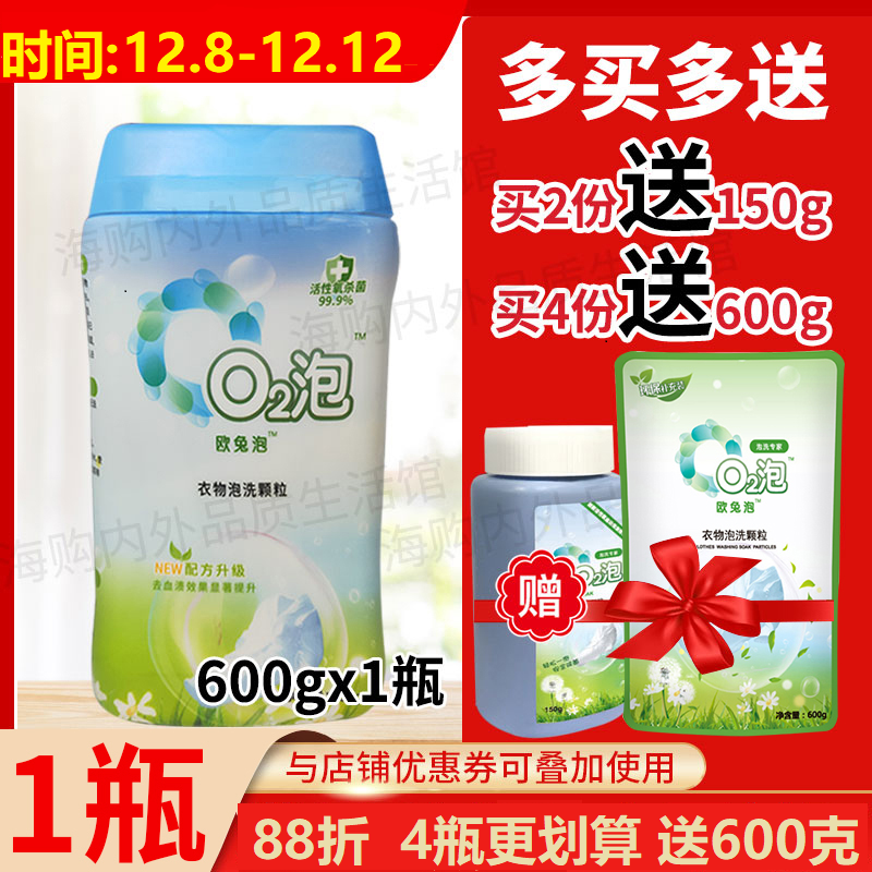 欧兔泡o2泡洗颗粒官方旗舰店、